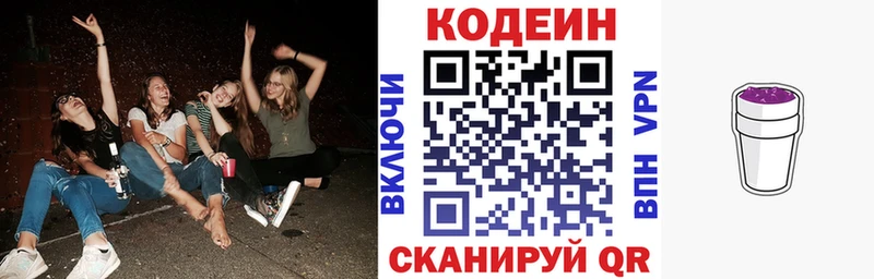 Кодеин Purple Drank  закладки  Суворов 